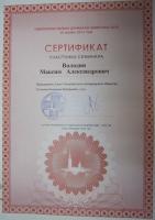 Сертификат отделения Бухарестская 118к3