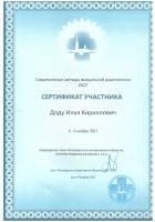 Сертификат отделения Партизана Германа 5
