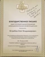 Сертификат сотрудника Ястребов О.В.