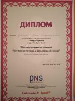 Сертификат отделения ​Ново-Александровская 14