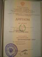 Сертификат отделения ​Ново-Александровская 14