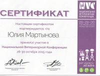 Сертификат сотрудника Мартынова Ю.Г.