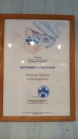 Сертификат отделения Бухарестская 118к3